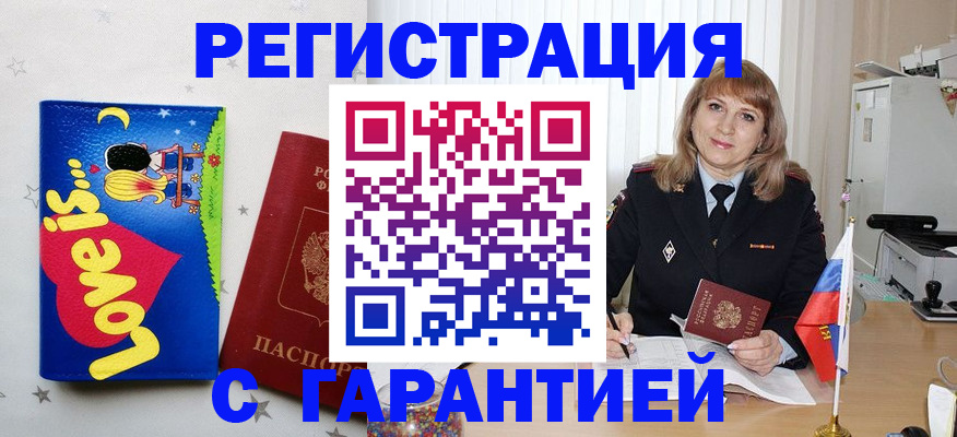 временная регистрация в квартире в Темрюке