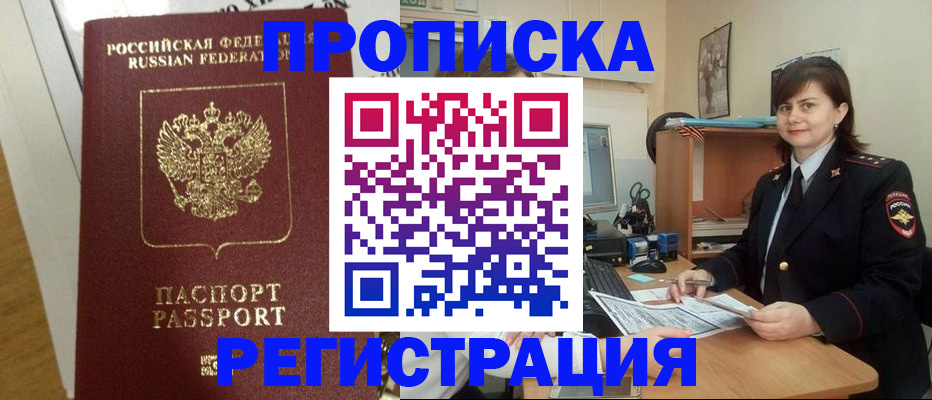 прописка регистрация в Темрюке