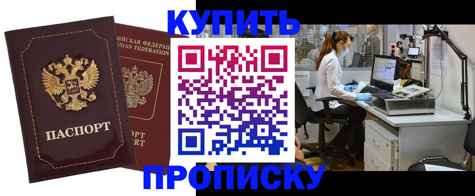 прописка гарантия в Темрюке